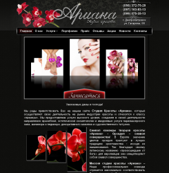 Сайт студии красоты в Днепропетровске "Ариана"
