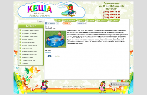 Сайт магазина детских игрушек "Кеша" - страница товара