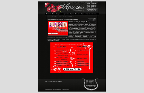 Website beauty studio in Dnepropetrovsk "Ariana" - actions 2013