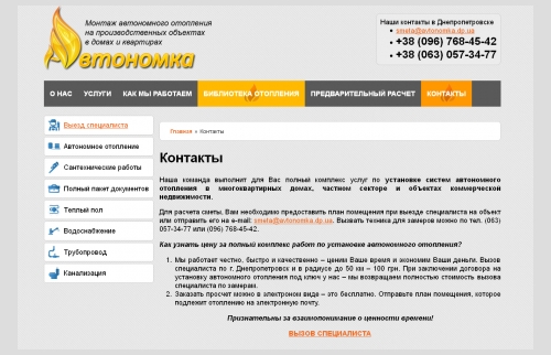 Сайт Автономное отопление в Днепропетровске - контакты