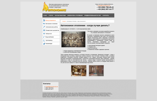 Сайт Автономное отопление в Днепропетровске - документы, оборудование