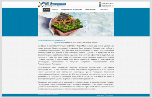 Сайт "Услуги по оформлению недвижимости - БТИ Днепропетровск"