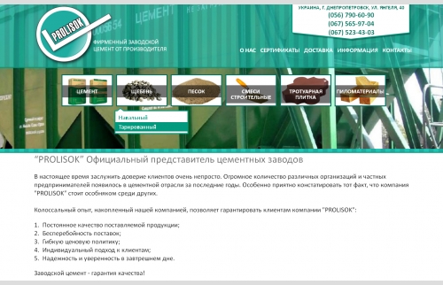 Сайт поставщиков заводского цемента от производителя