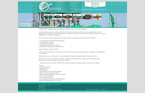 Сайт официального представителя цементных заводов в Украине "PROLISOK"