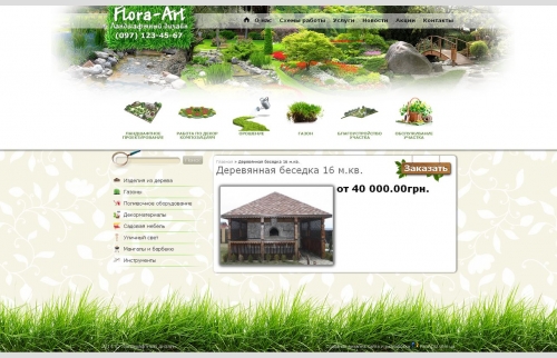 Сайт Ландшафтный дизайн Деревянные изделия купить