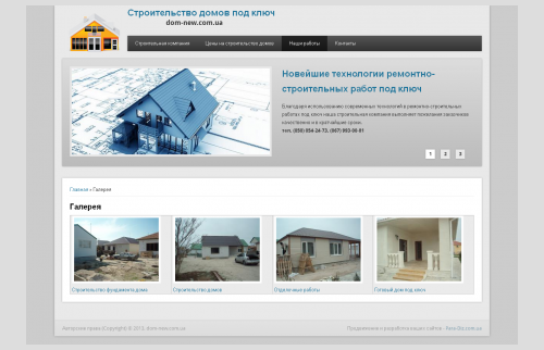 Сайт строительной компании - галерея работ