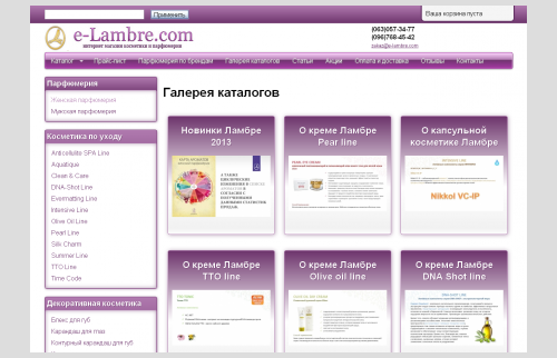 Интернет магазин парфюмерии Lambre - каталог Ламбре