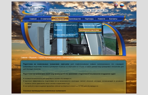 Website helicopter simulators LLC "HELITREYNING UKRAINE"