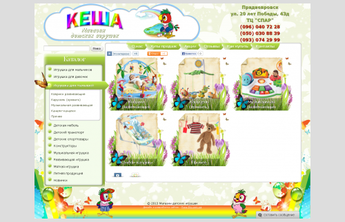 Сайт магазина детских игрушек "Кеша" - каталог
