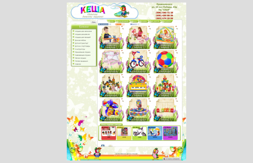Сайт магазина детских игрушек "Кеша"