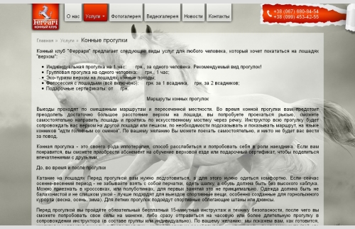 Сайт Конный клуб в Днепропетровске