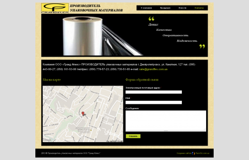 Website packaging manufacturer LLC "Grand Flex" - Dnepropetrovsk