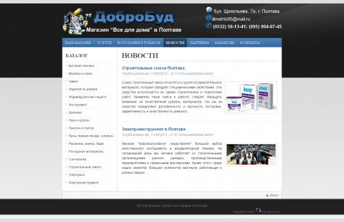 Сайт магазина в Полтаве "Добробуд"