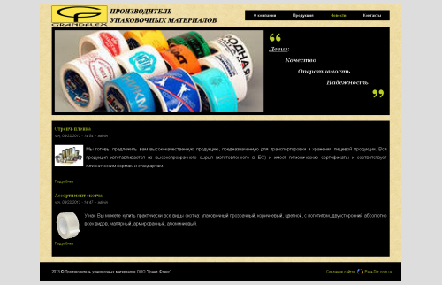 Сайт производителя упаковочных материалов OOO "Гранд Флекс" - Украина