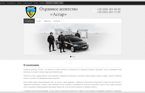Сайт Охранное агентство в Днепропетровске