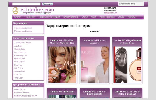 Online perfume store Lambre - brands