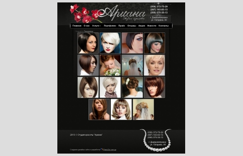 Сайт студии красоты в Днепропетровске Ариана - услуги парикмахера