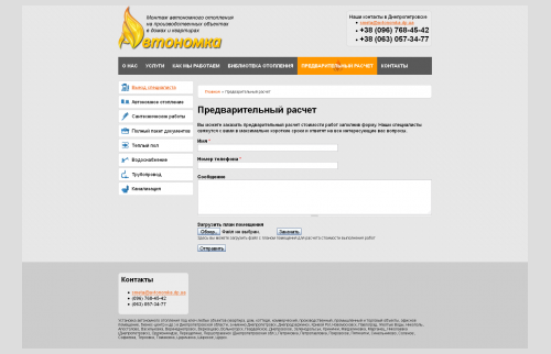 Website Autonomous heating Dnepropetrovsk apartments