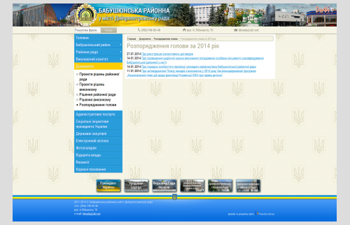 Сайт Бабушкинского райсовета Днепропетровск