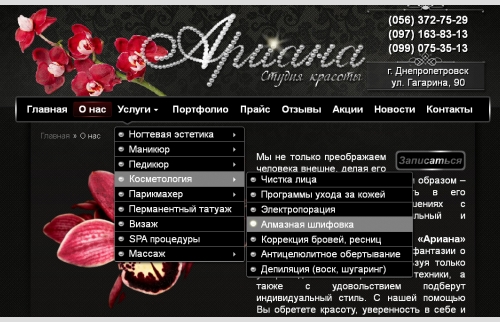 Website beauty studio in Dnepropetrovsk "Ariana"