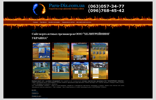  The first version of the site Web Studio Para-diz