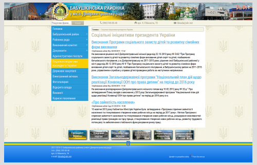 Бабушкинский район город Днепропетровск - социальные инициативы президента Украины