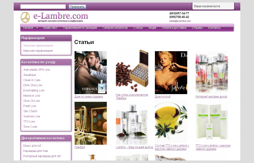 Интернет-магазин парфюмерии Lambre - о Ламбре