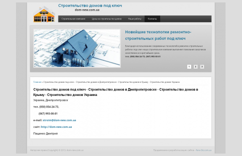 Website of construction firm - turnkey construction of houses
