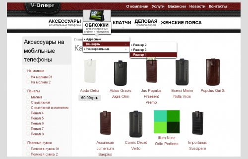 Site Ltd. "Valenta-Dnepr" Leatherwork