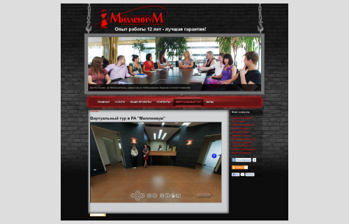 Website advertising agency "Millennium" - virtual tour